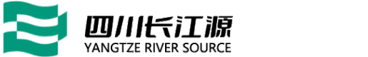 四川長(zhǎng)江源工業(yè)園區(qū)開(kāi)發(fā)有限責(zé)任公司